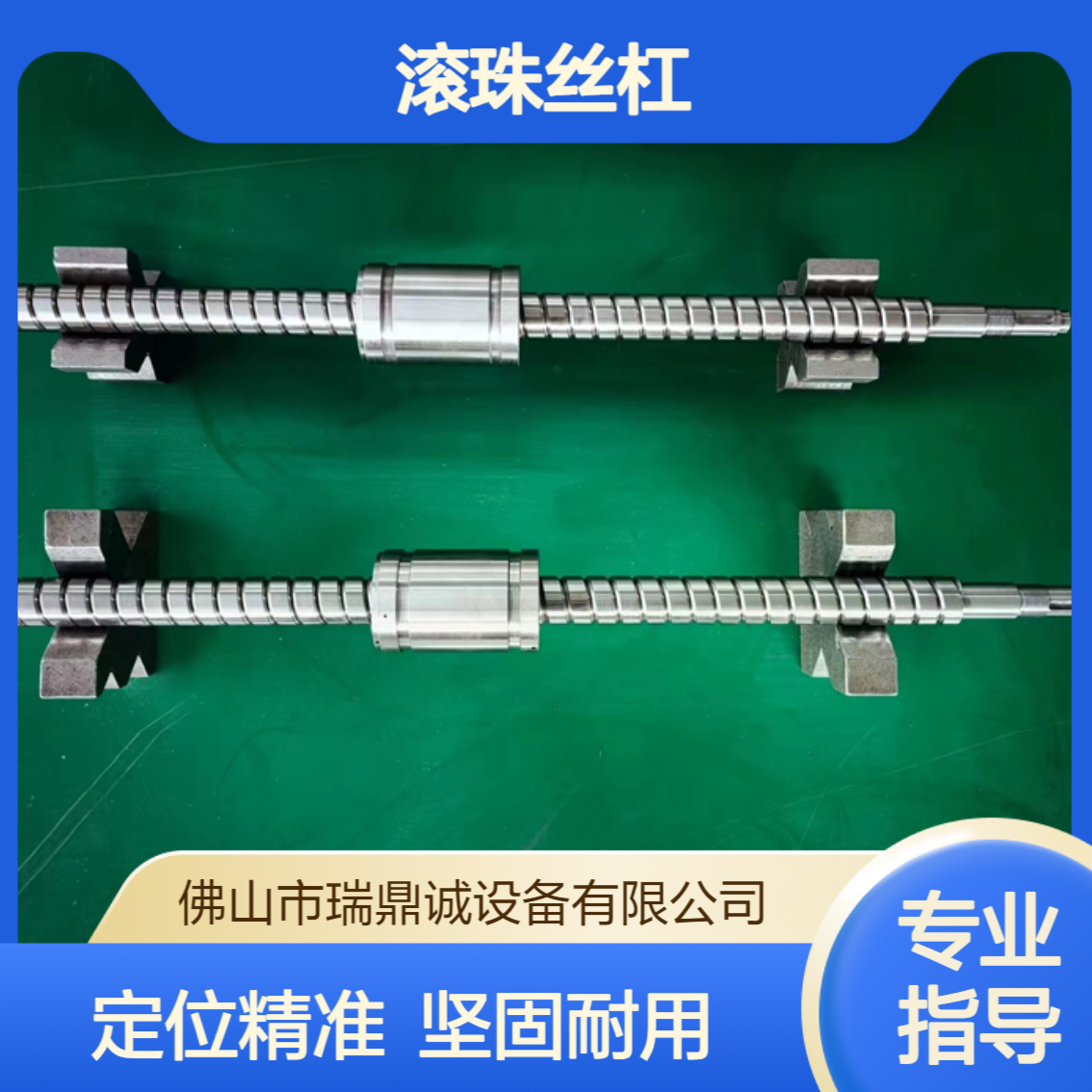 滚珠丝杠机 专业制造 定位精准 坚固耐用 瑞鼎诚