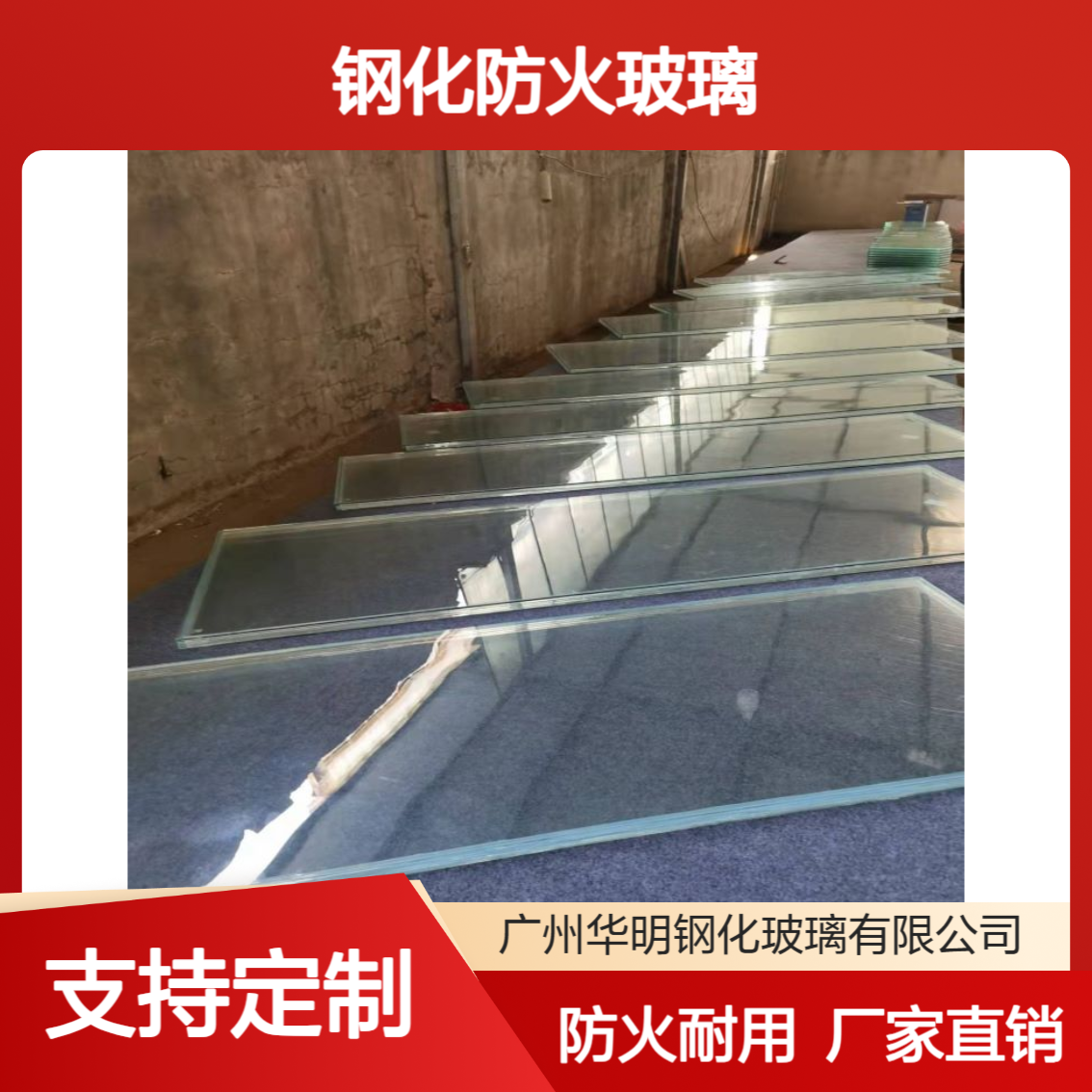 华明 2小时钢化防火玻璃 A类 耐高温防烟 120分钟耐火隔热 厂家直售