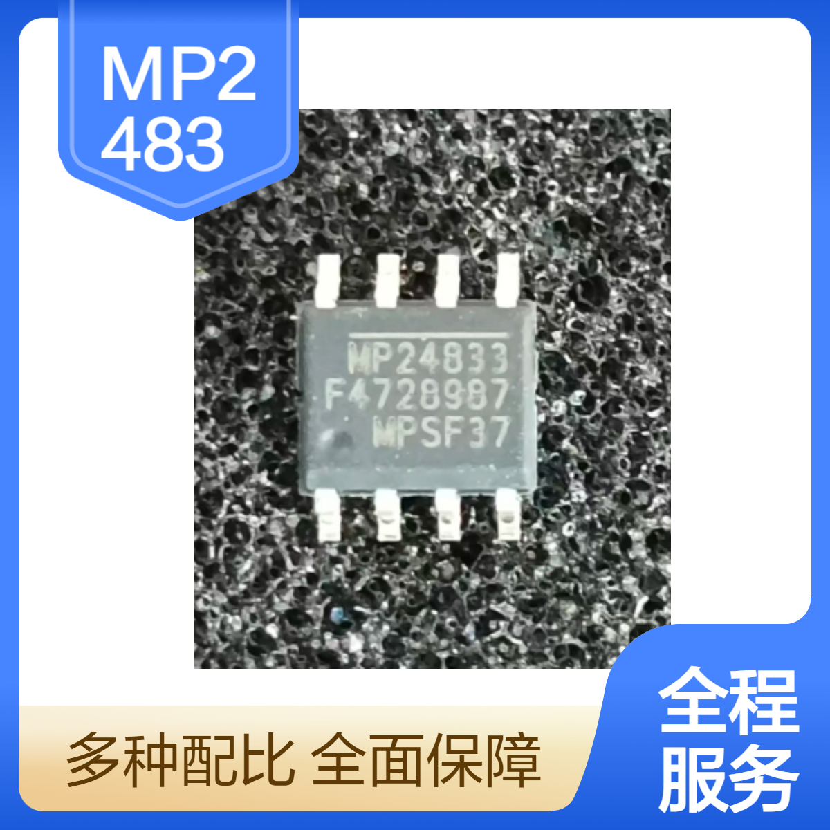 MP24833-AGN-Z 数位ON 125℃高温工作 编带包装电子元器件