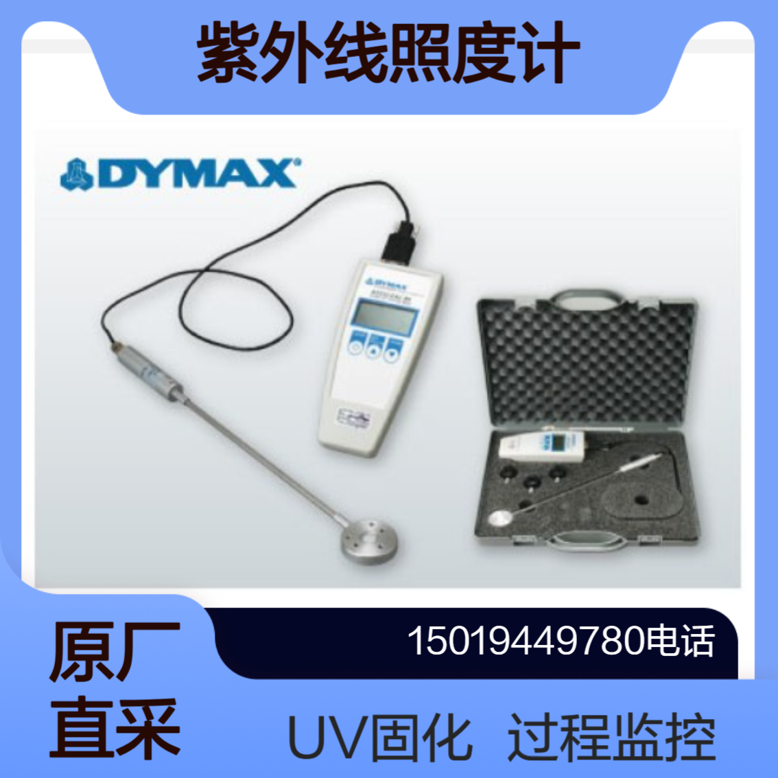 DYMAX 戴马斯ACCU-CAL? 50 用于测量紫外线及可见光强度的辐射计