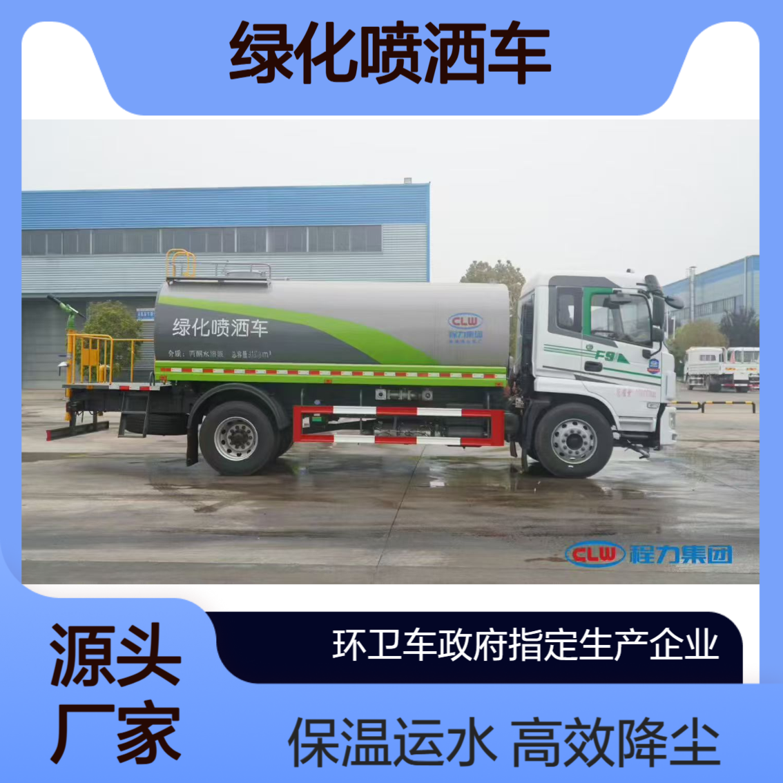 东风绿化喷洒车 大型工地降尘车 公路抑尘车 保温运水车