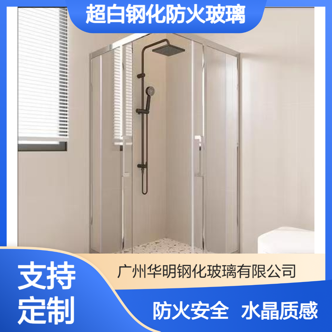 华明 超白钢化防火玻璃 1-2小时耐火极限 水晶质感 带防火检测报告