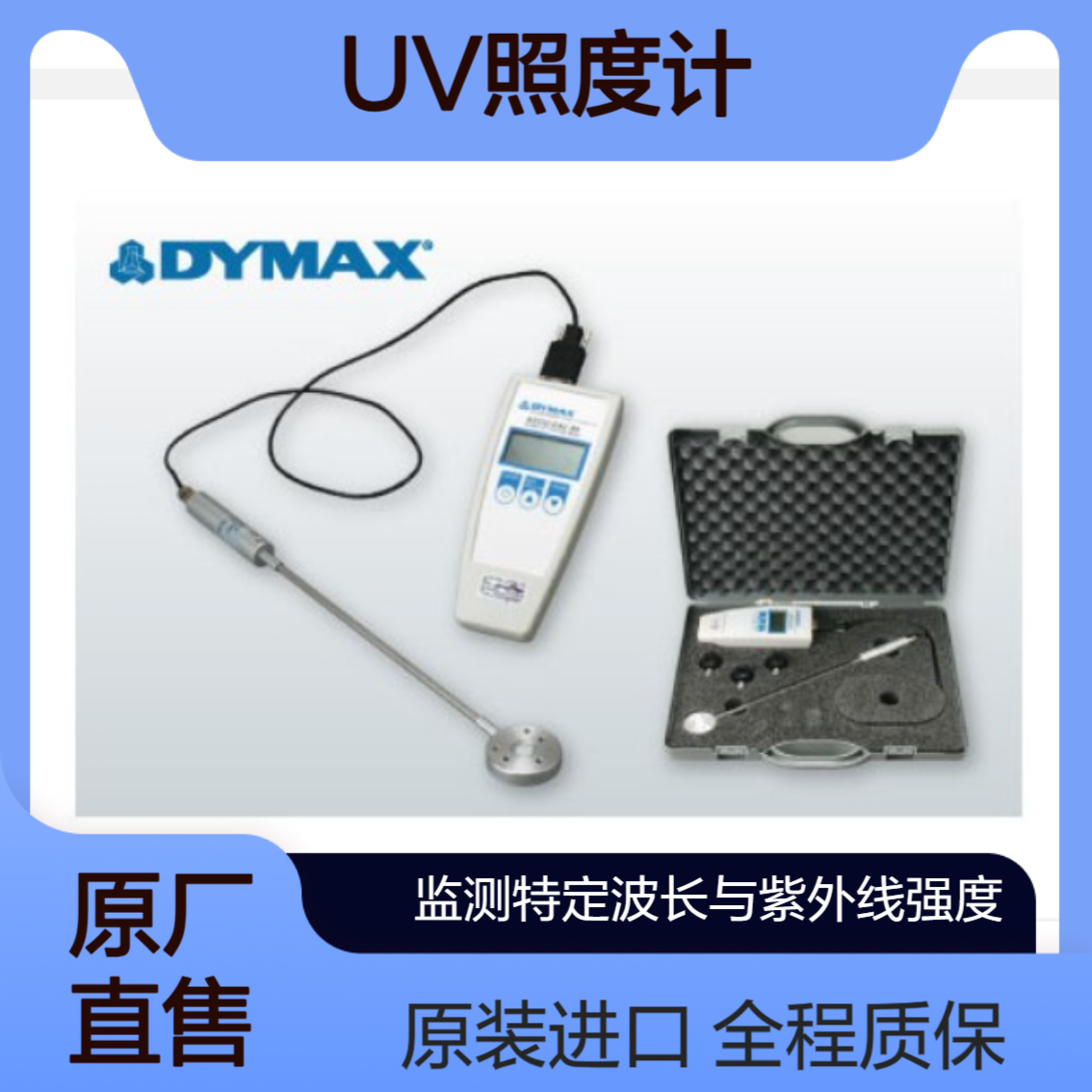 UV照度计 ACCU-CAL? 50 实验室中监测特定波长的光强度 DYMAX戴马斯