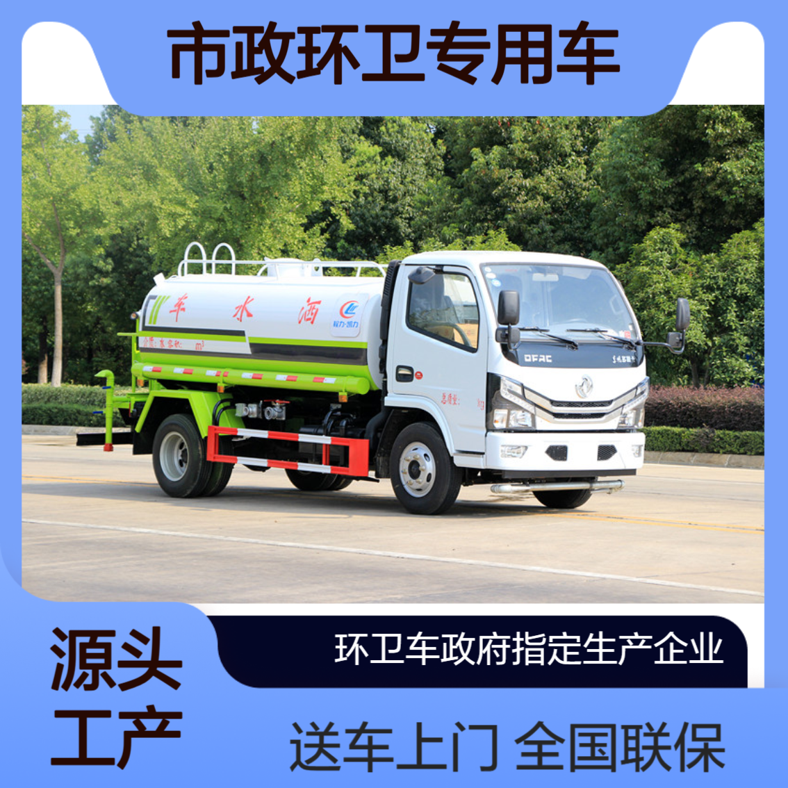 9吨抑尘车源头厂家出售 市政绿化打药喷洒车 全国联保 送车上门