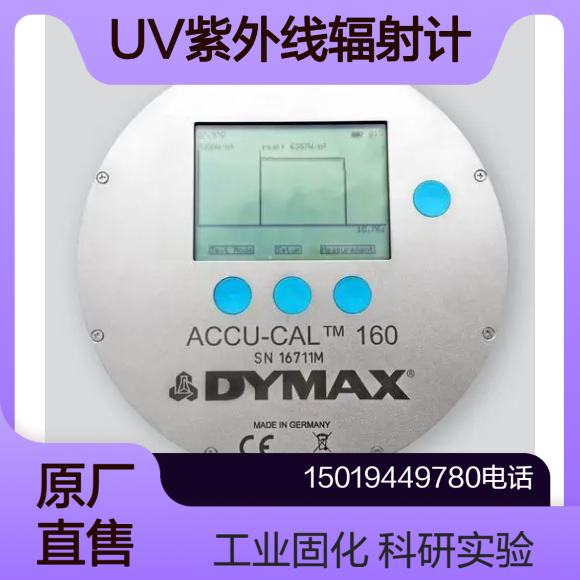 ACCU-CAL? 160 辐射计 用于光固化过程监测 高精度光强度测量DYMAX