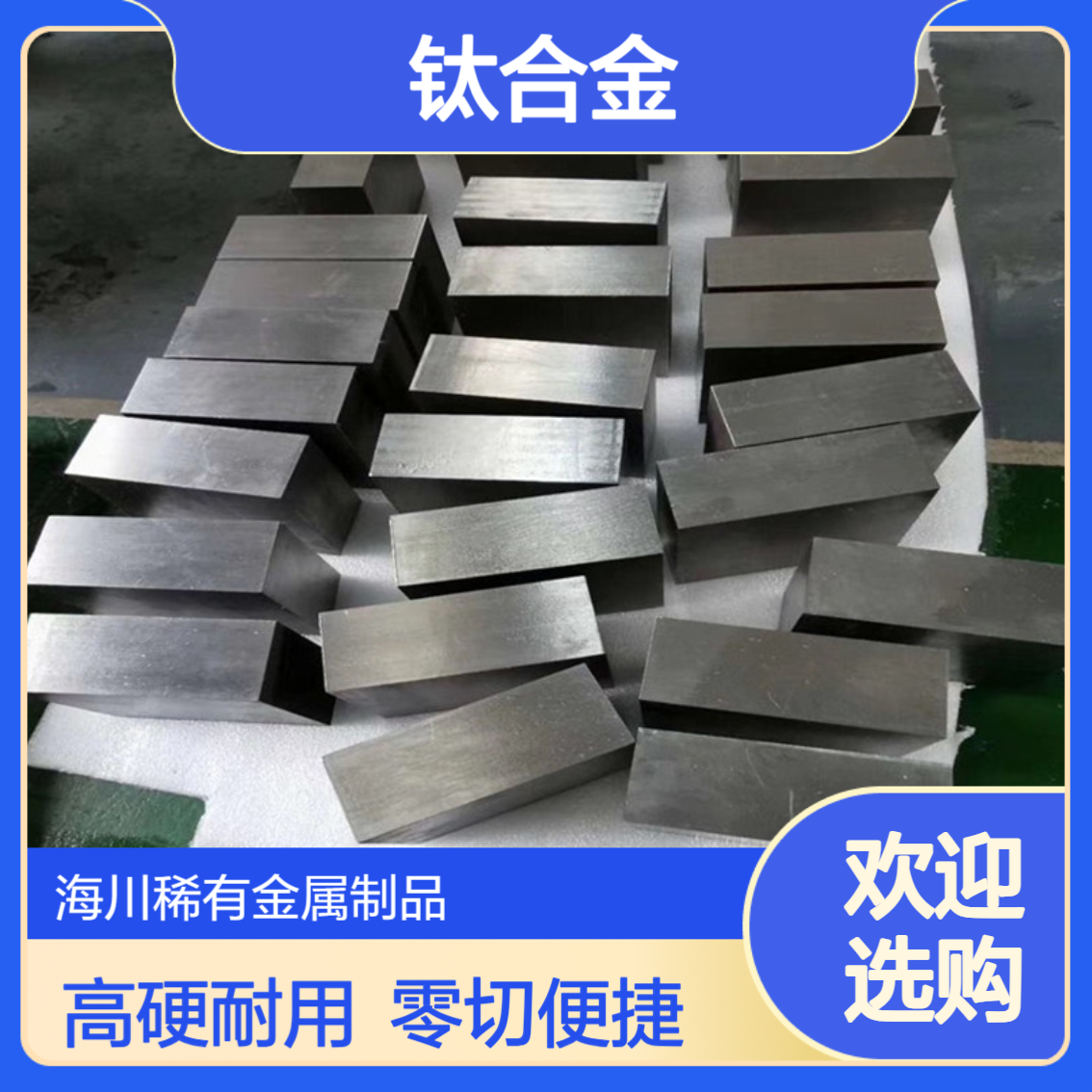 海川销售钛合金TC4 高硬度石油化工用材 GR5尺寸齐全 可零切