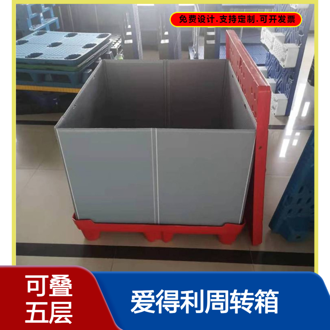 爱得利 工业级蜂窝板周转箱 抗摔耐磨可堆叠仓储货物运输专用 滁 州