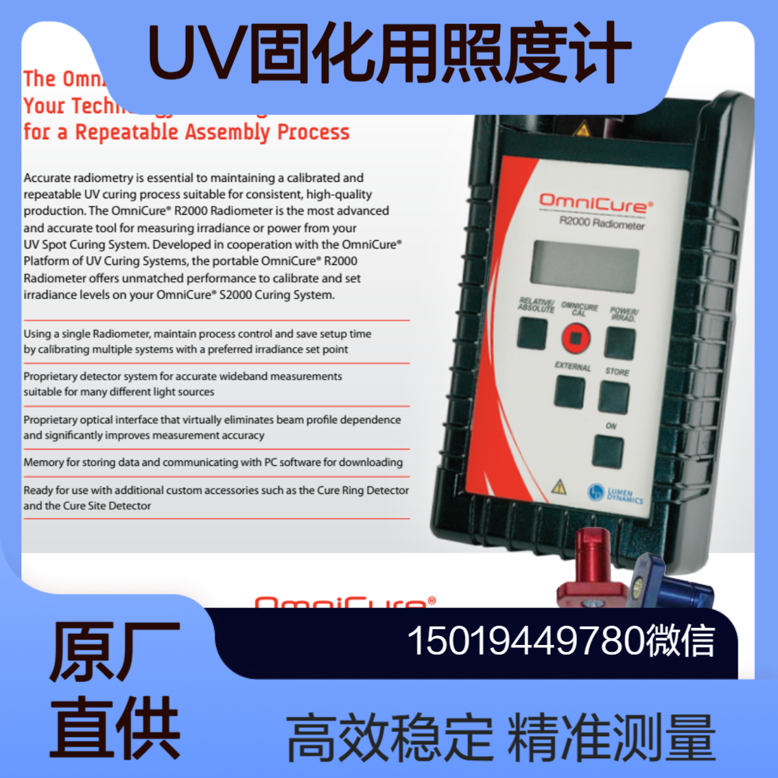 0mnicureR2000辐射计 高精度测UV固化系统输出光强度 polytec联合开发