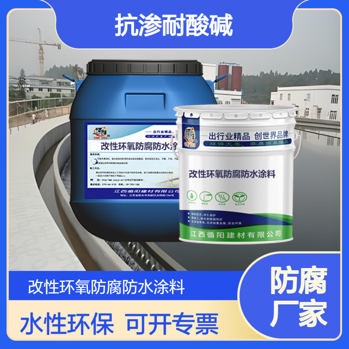 循阳 改性环氧防腐防水涂料 防水抗渗耐酸碱污水池专用