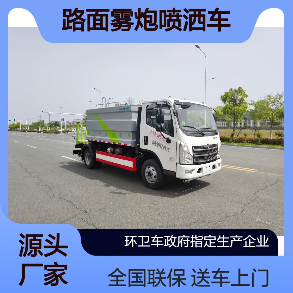 道路养护洒水车 路面雾炮喷洒车 射程远出雾均匀源头工厂送车上门