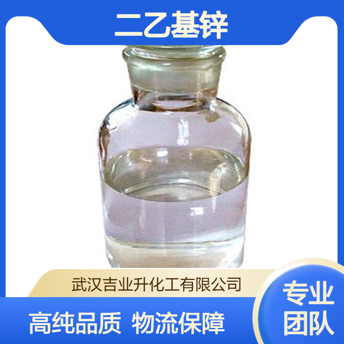 二乙基锌 有机催化剂 隔绝水份 557-20-0 无色透明液体