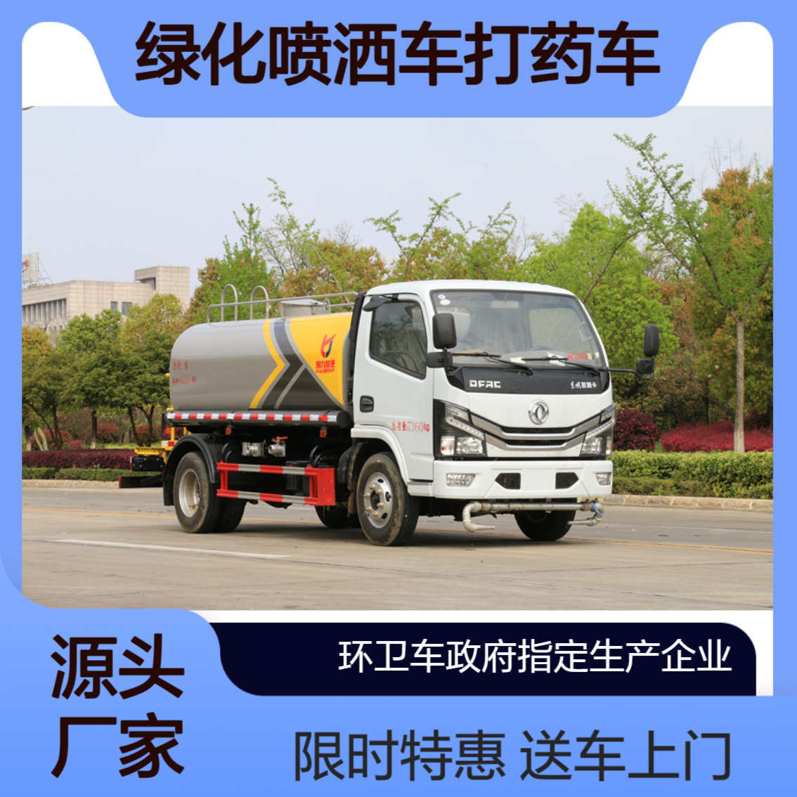 多功能抑尘车 绿化喷洒车 打药雾炮车源头厂家出品限时特惠