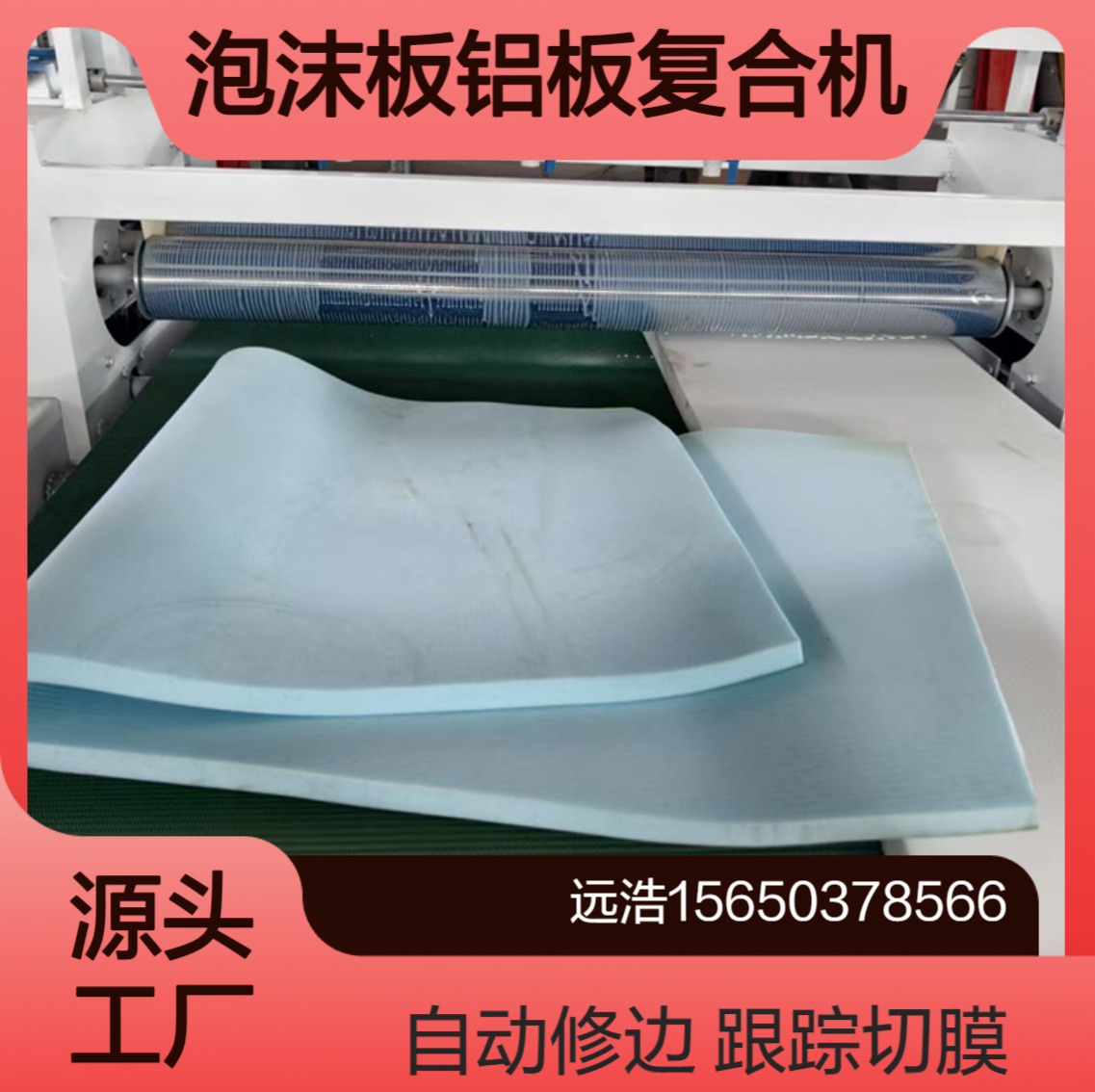 EVA不干胶纸箱贴面机PEA海绵泡沫板皮革复合机自动纠偏对齐平贴机