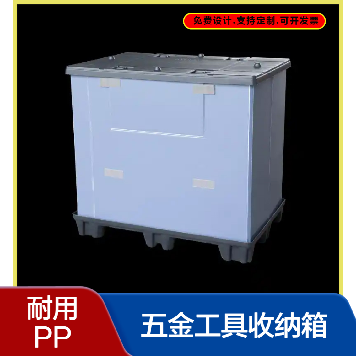 爱得利 定制款蜂窝板周转箱 多尺寸可选 电子零件五金工具收纳箱 苏 州
