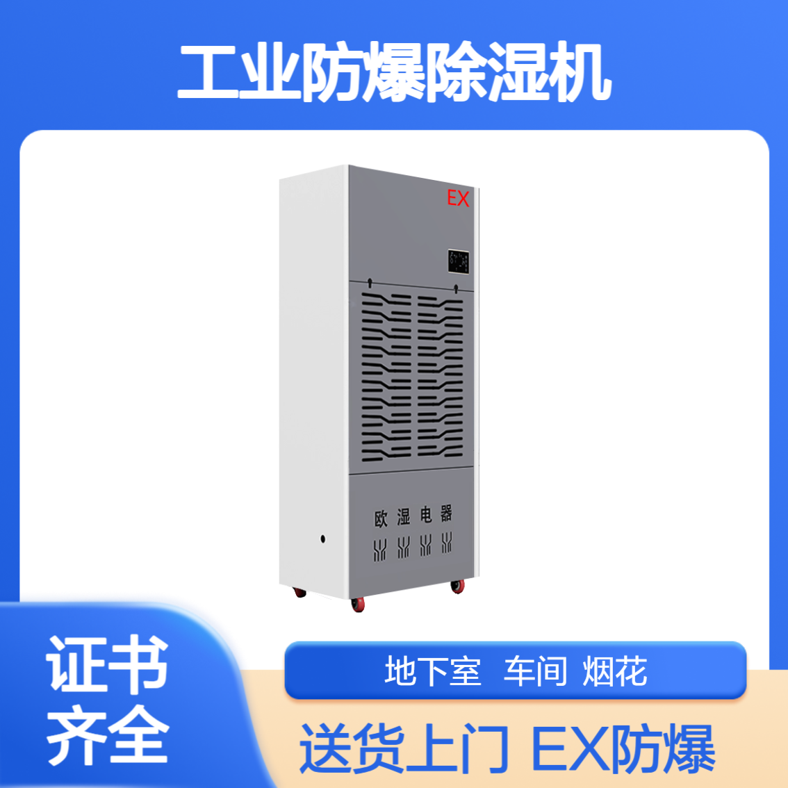 钦 州 工业防爆除湿机烟花制造医药车间仓库抽湿机