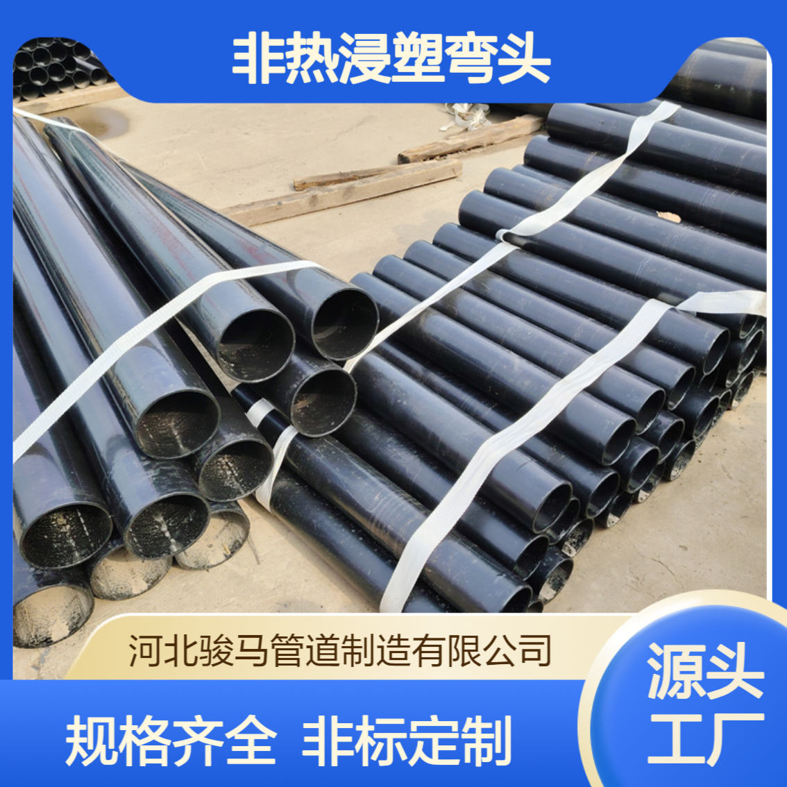 热浸塑开边管 非磁性热浸塑弯头 规格齐全 非标定制