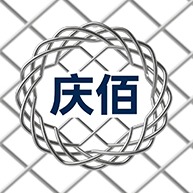安平庆佰丝网制品有限公司