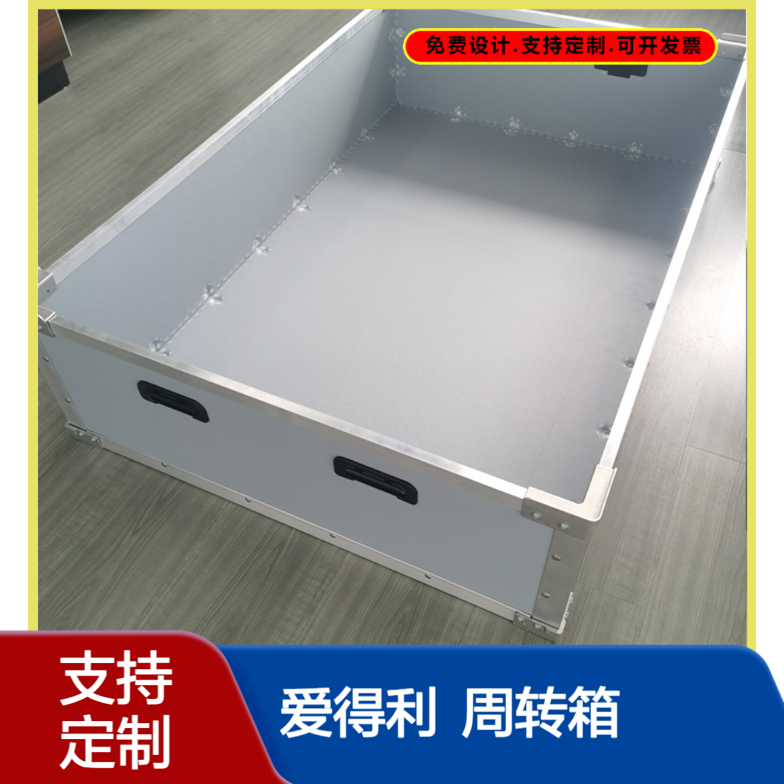 爱得利 可定制 轻型蜂窝板周转箱 量轻承重足 医药药品运输专用箱 无 锡