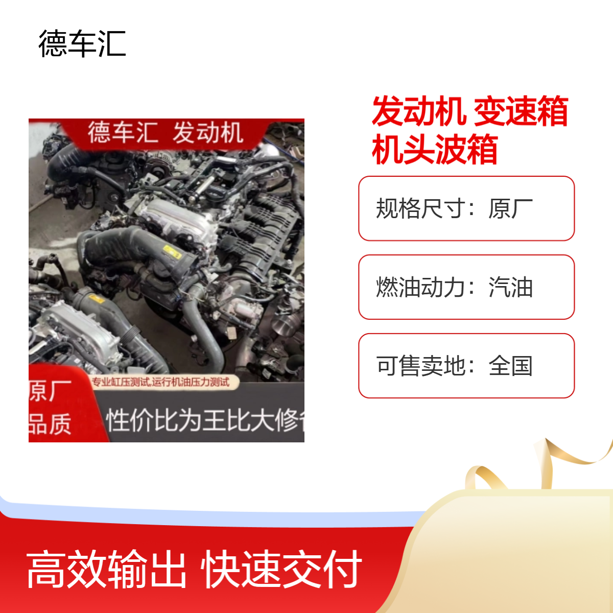 奥迪A6 2.0T发动机 科帕奇2.4变速箱 丰田霸道4.01GR机头波箱