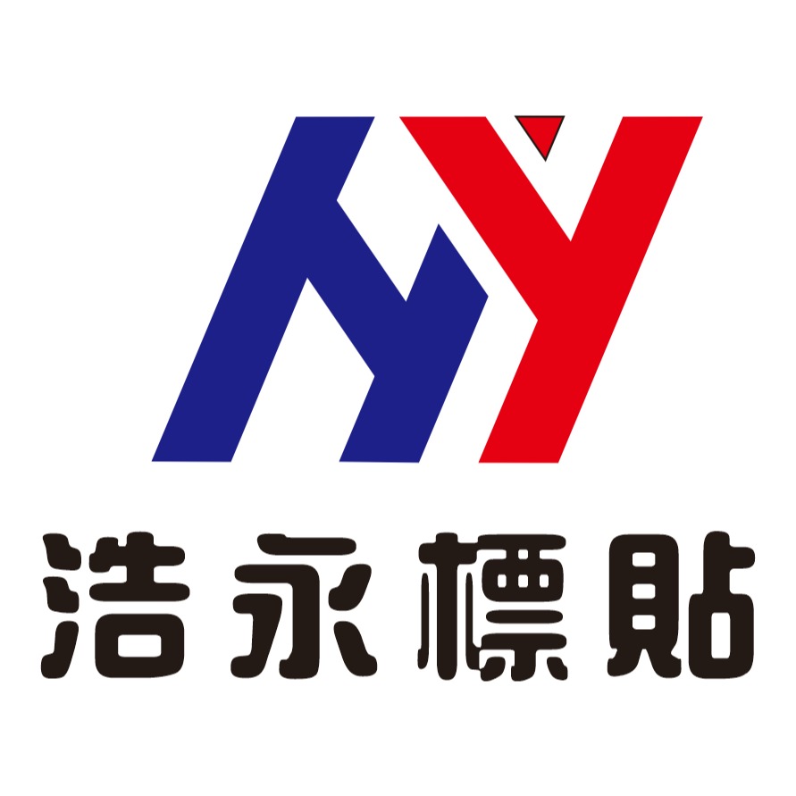 东莞市浩永标贴有限公司