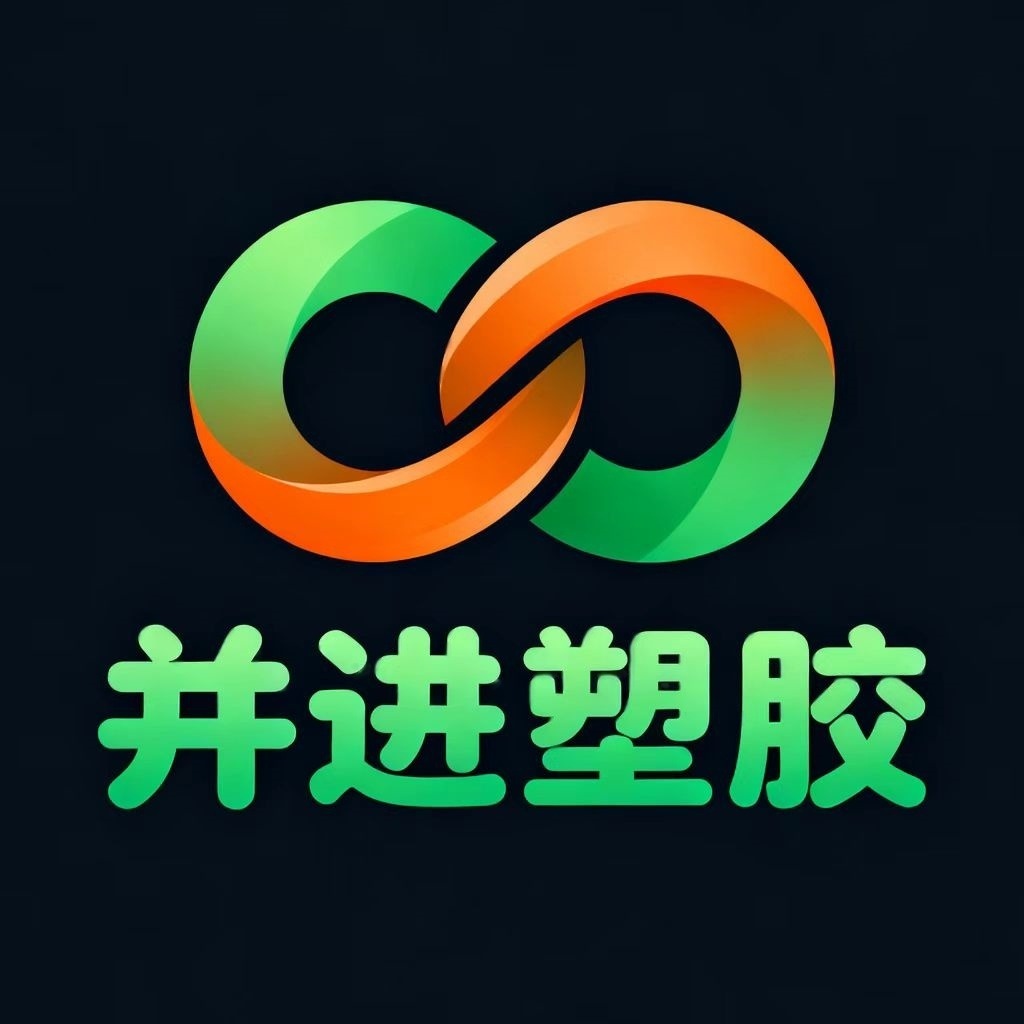 苏州并进塑胶科技有限公司 - 公司logo