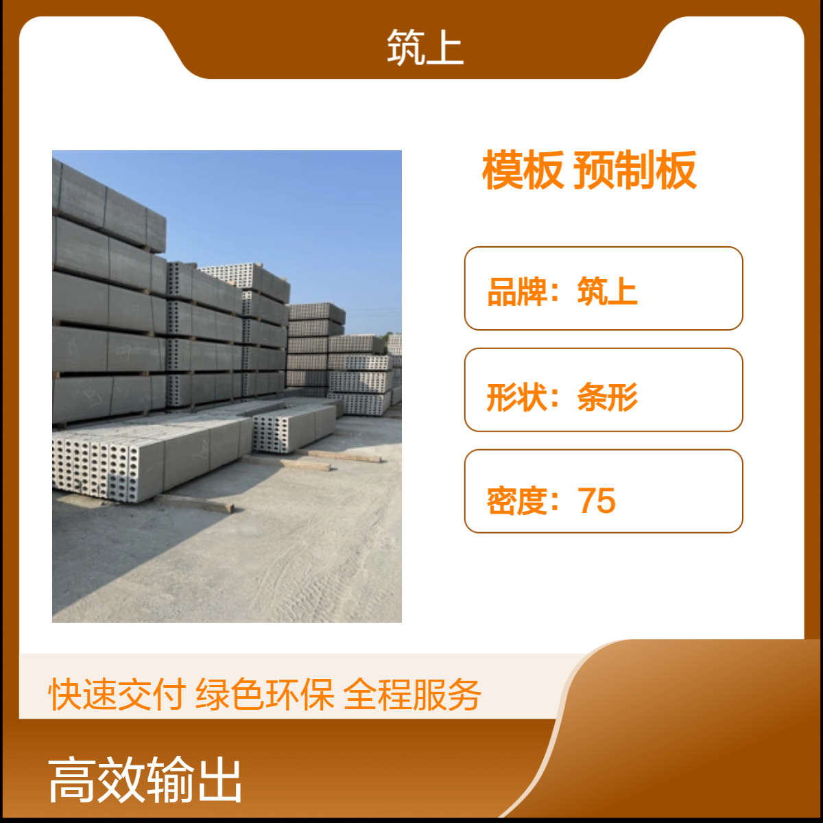 筑上品牌承台免砌筑模板 砖胎膜预制板 厚度9公分宽度40公分50公分