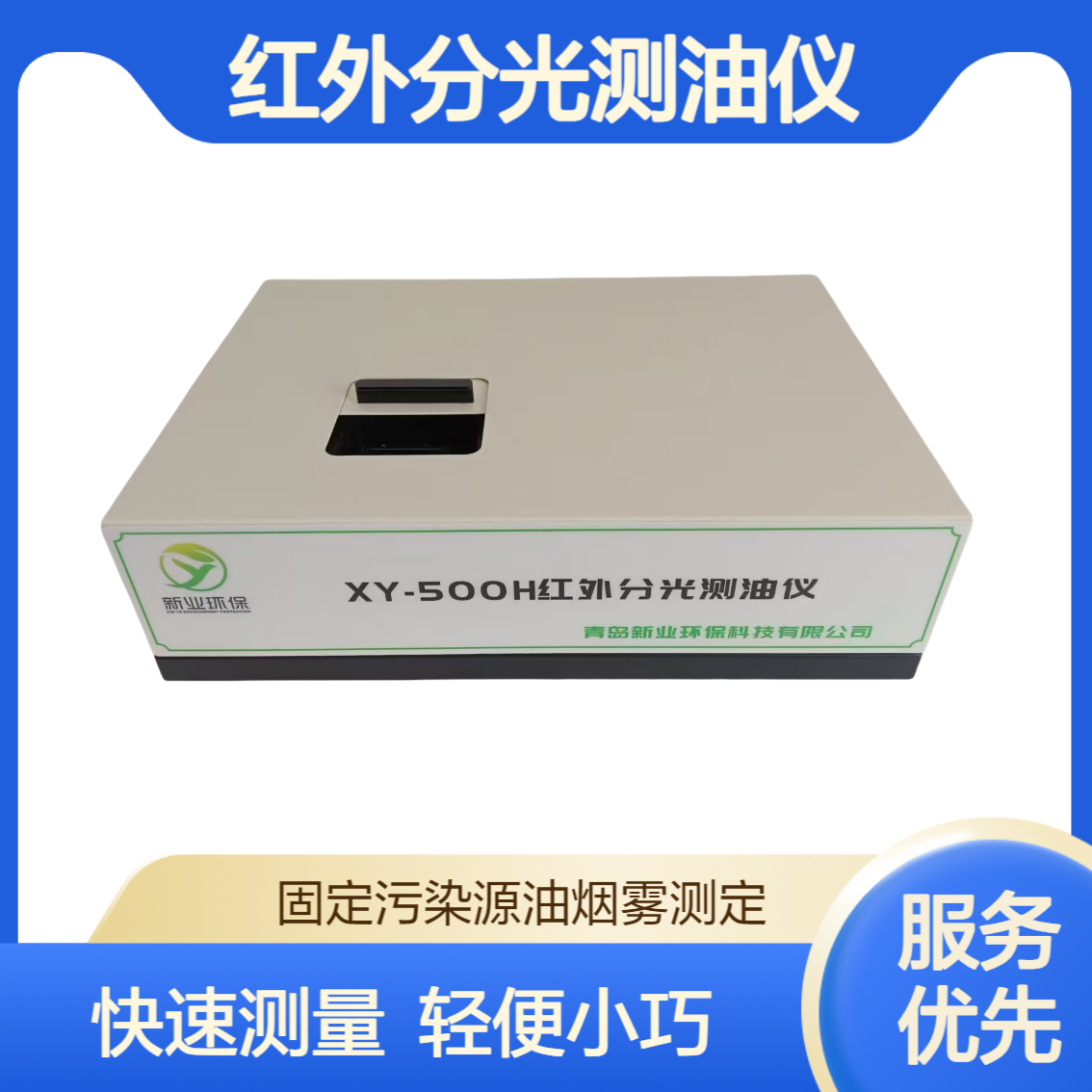 红外测油仪XY-500H 水中油检 测仪 固定污染源废气油烟雾测 定