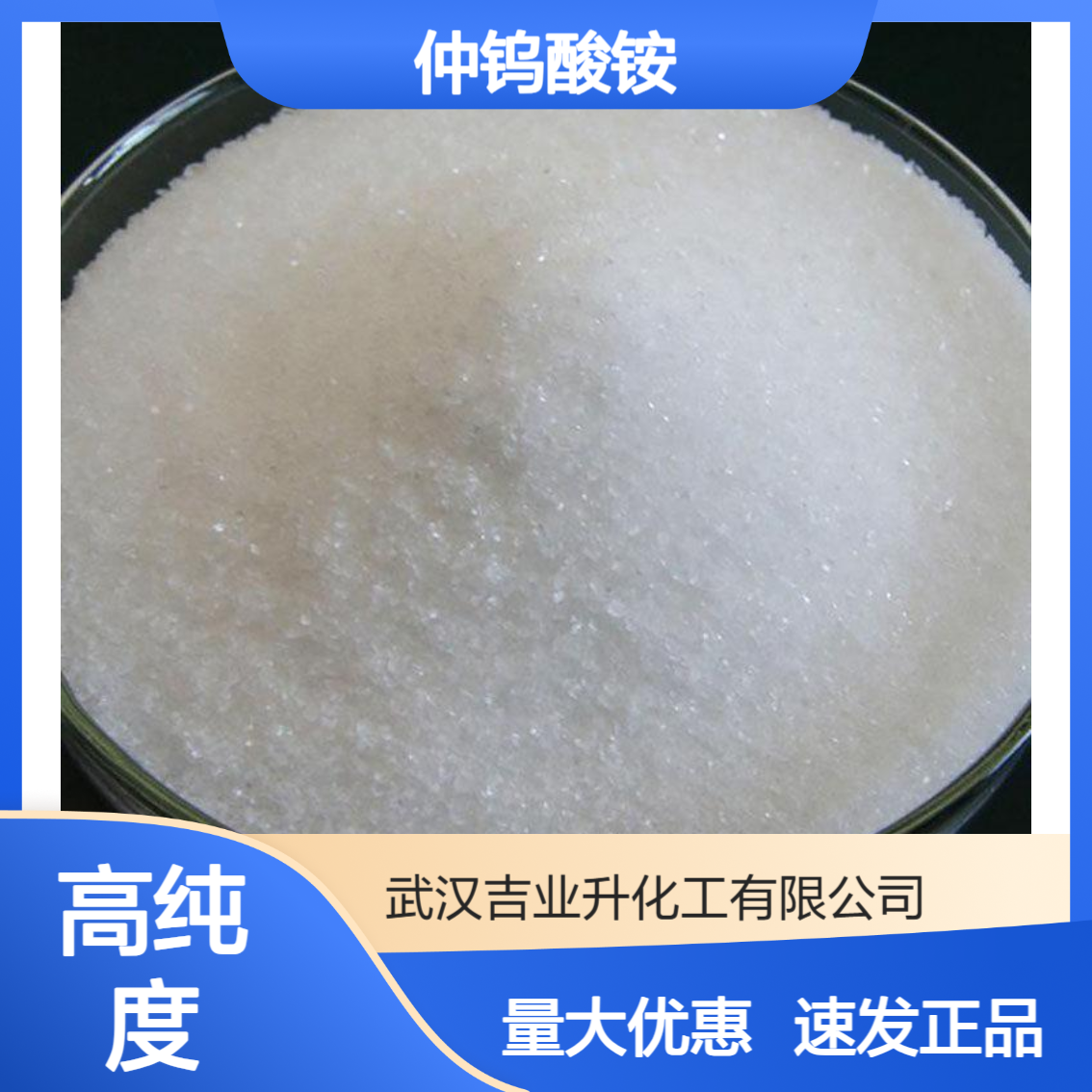11120-25-5 仲钨酸铵 99% 白色结晶粉末 不溶于水 陶瓷纺织电镀+石油