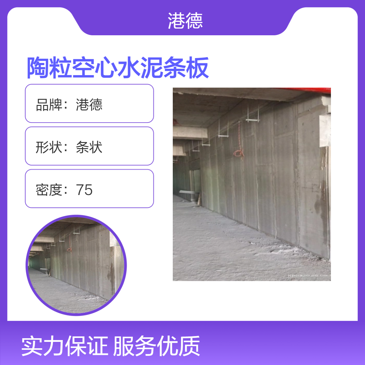 港德陶粒空心水泥条板60规格轻质隔墙板 灰色条状A级耐火