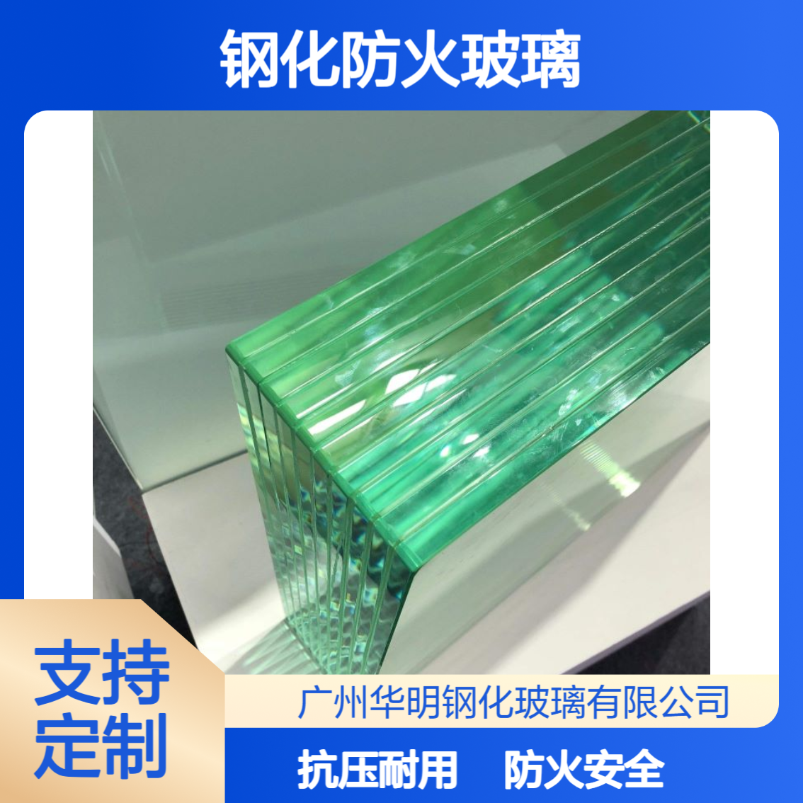 华明 钢化防火玻璃 高耐火抗压 双层夹胶 高层建筑、写字楼 支持定制