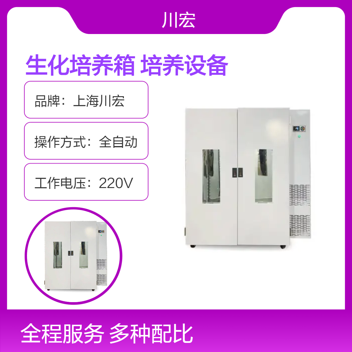 大容量生化培养箱 SPX-1000B 细胞微生物培养设备