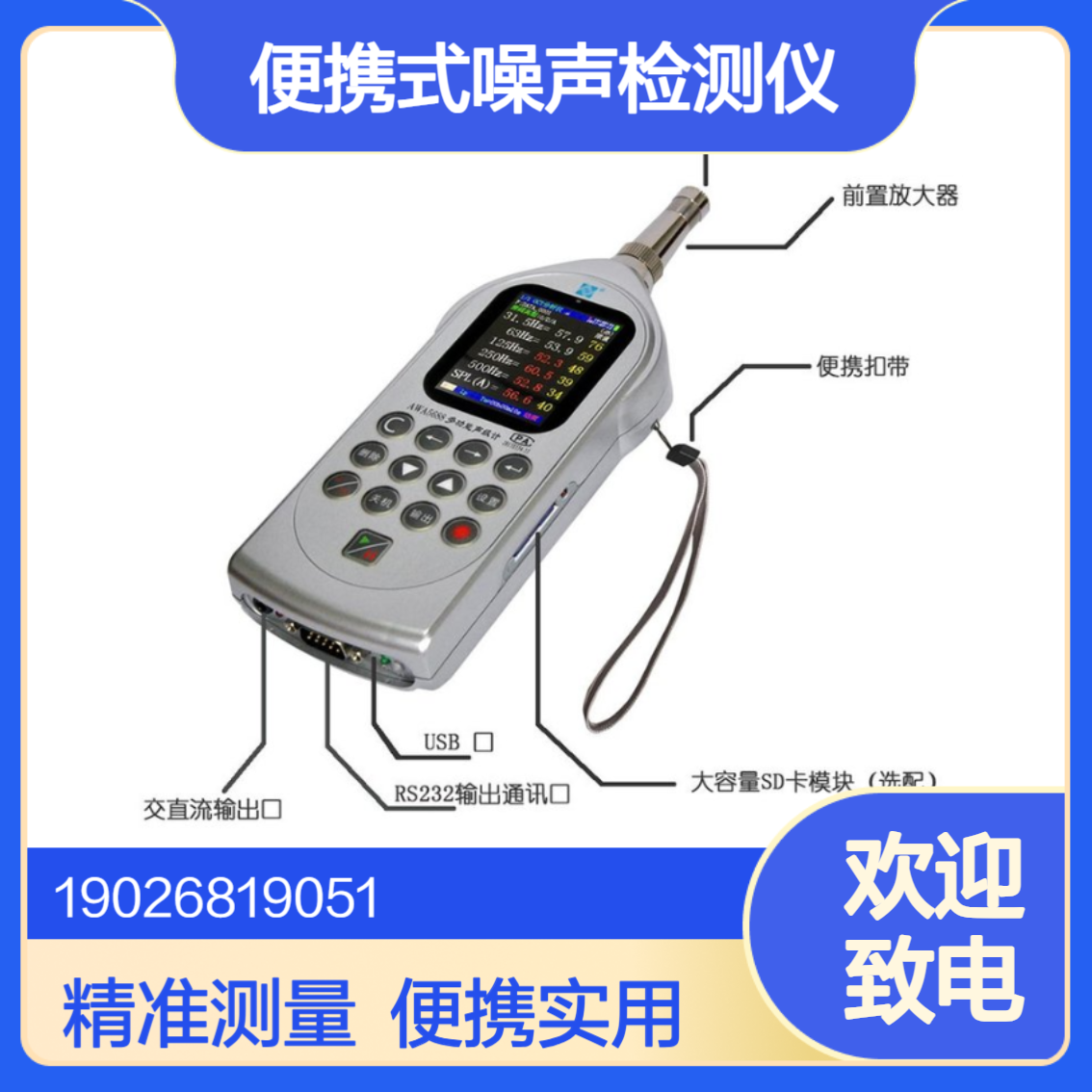 便携式多功能环境噪声检测仪AWA5688声级计噪声统计分析仪