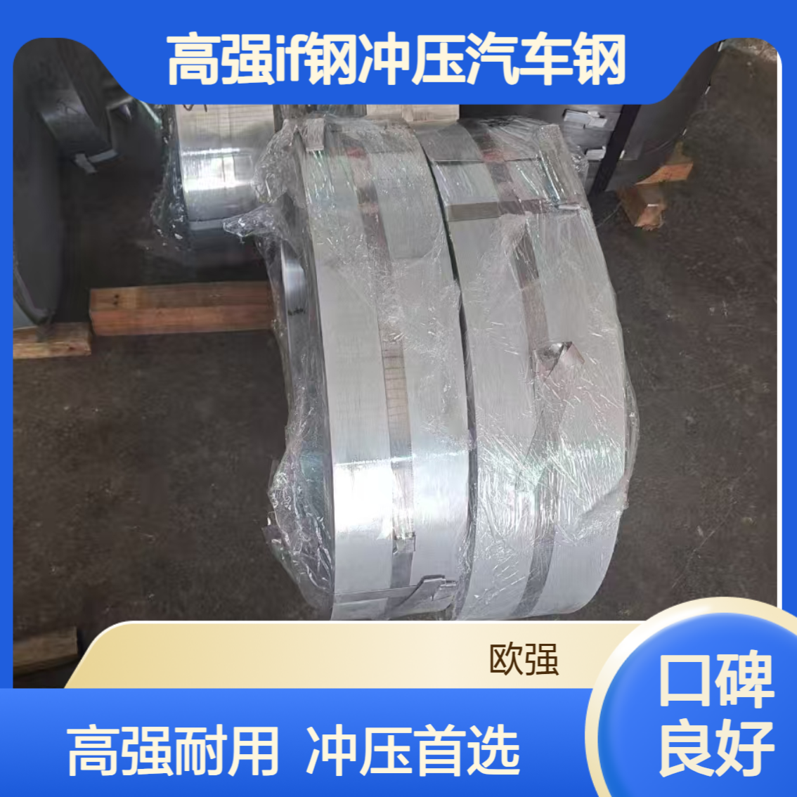宝钢HC260冷轧板卷 高强度无间隙原子钢冷成形高强IF钢冲压汽车钢