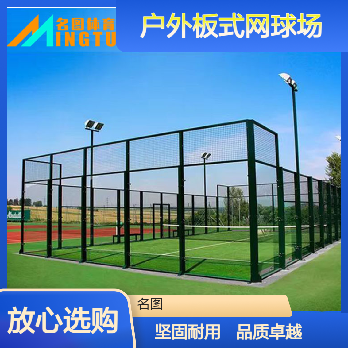 户外板式网球场 运动场地 配套设施 一站式采购