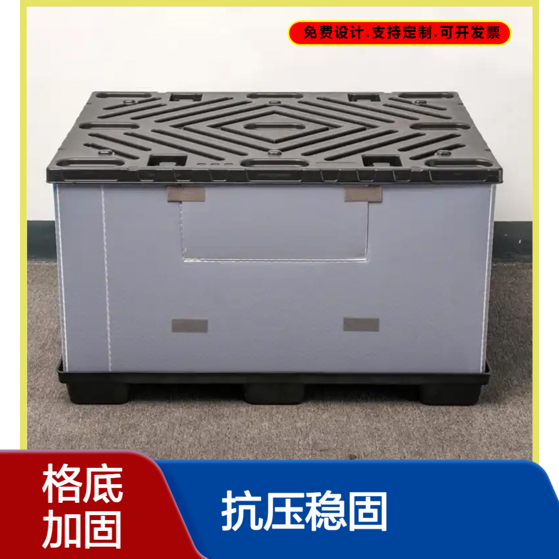 爱得利 网格面蜂窝板周转箱可定制透明 箱内货物状态一目了然 沈 阳