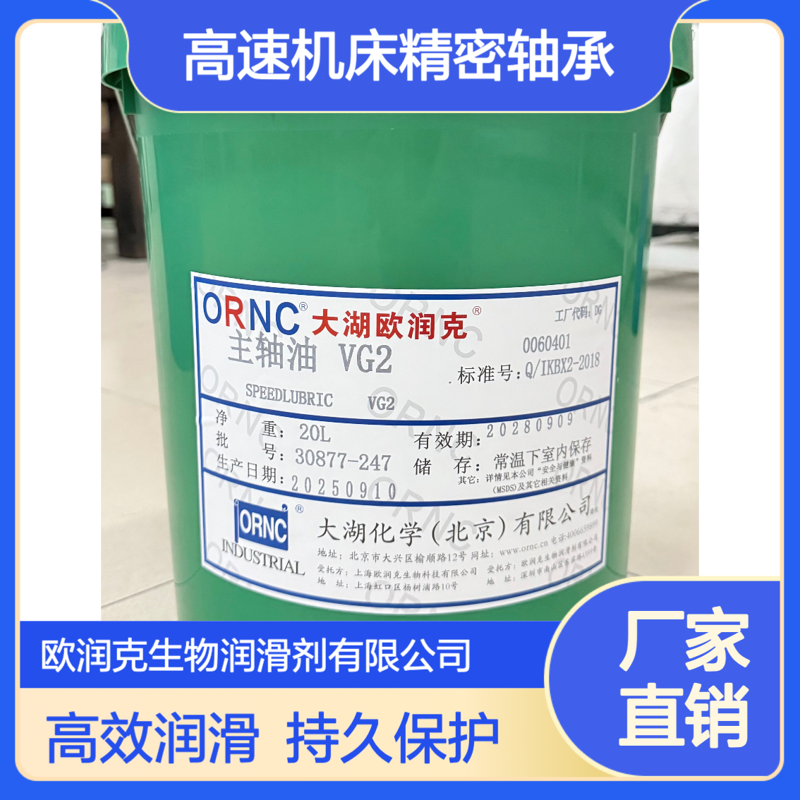 大湖欧润克VG2透明工业主轴油 2.0粘度精密轴承抗老化润滑油208L