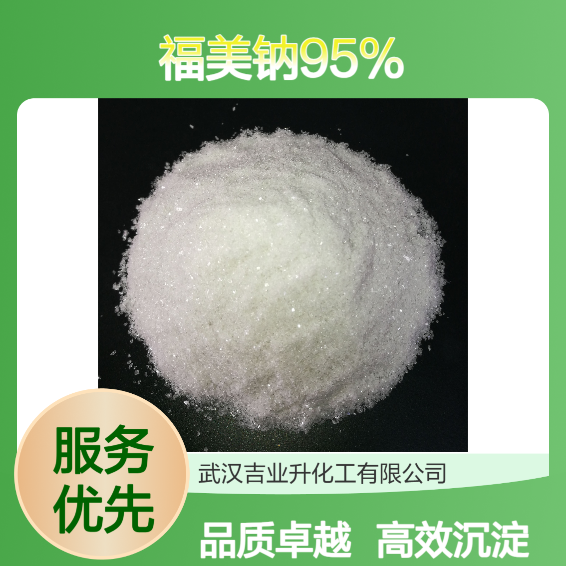 吉业升化工 福美钠 95% 128-04-1 C3H6NNaS2 极易溶于水 沉淀剂+螯合剂
