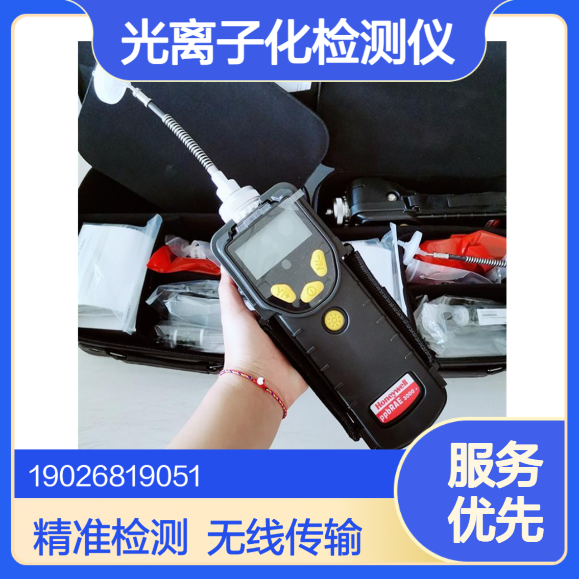 霍尼韦尔手持式光离子化检测仪PID挥发性有机物VOC气体检测