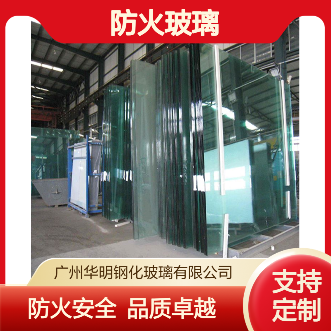 华明 2h防火玻璃 A类+3C认证 耐火完整性和隔热性 符合GB15763.1标准