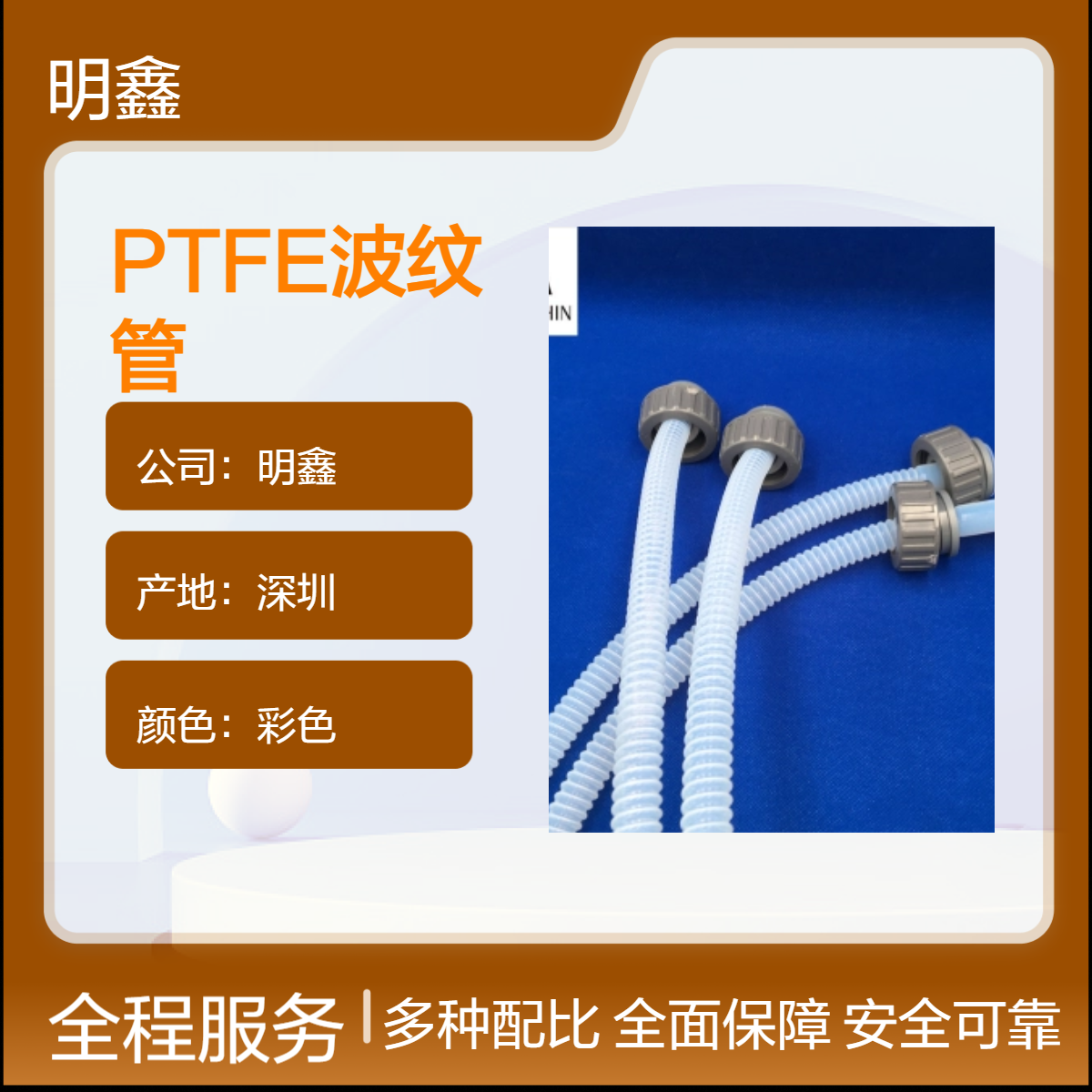 明鑫 PTFE波纹管厂家 定制各种特氟龙编织管 耐高温耐腐蚀