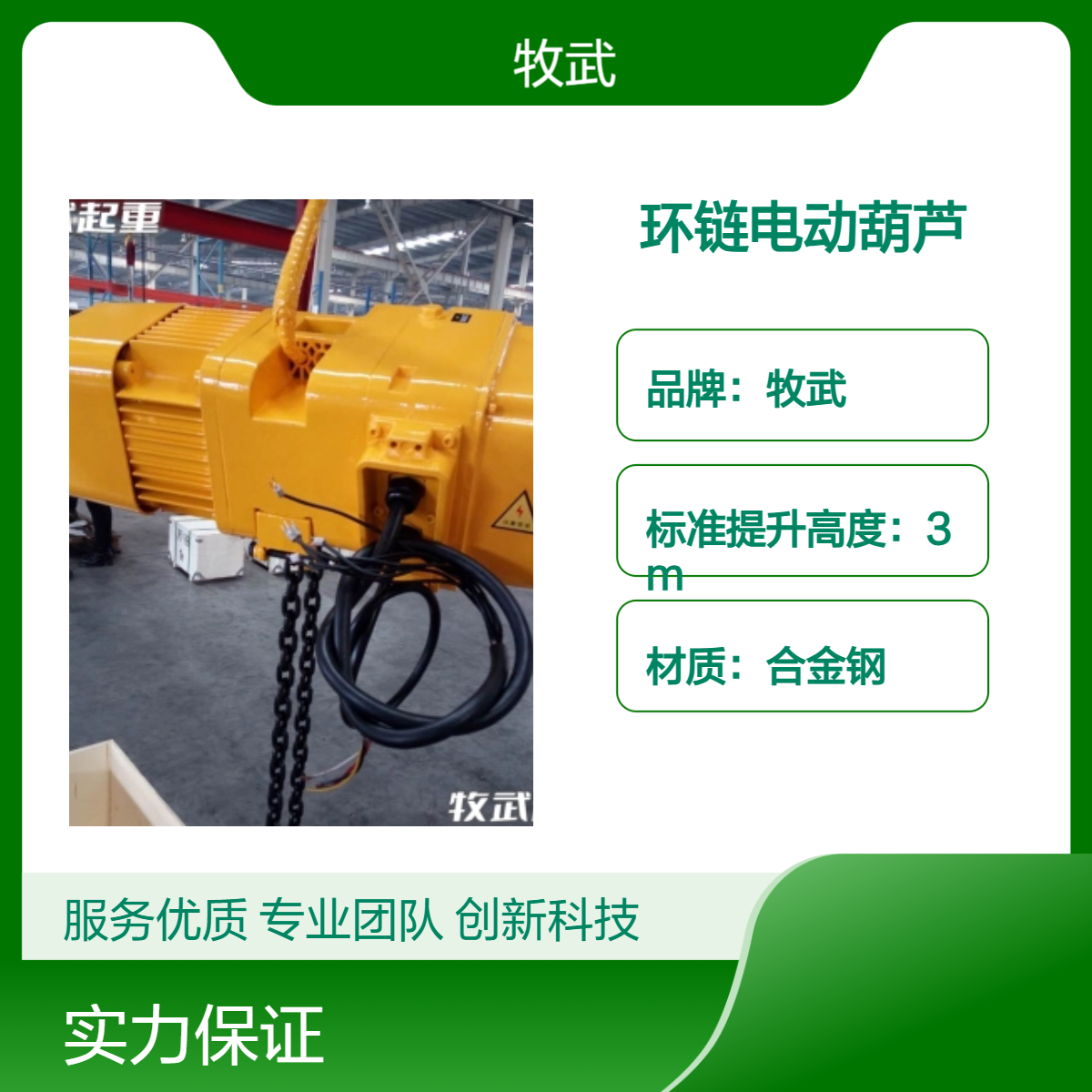 牧武起重环链电动葫芦1T 380V 3m起升合金钢材质 车间厂房适用