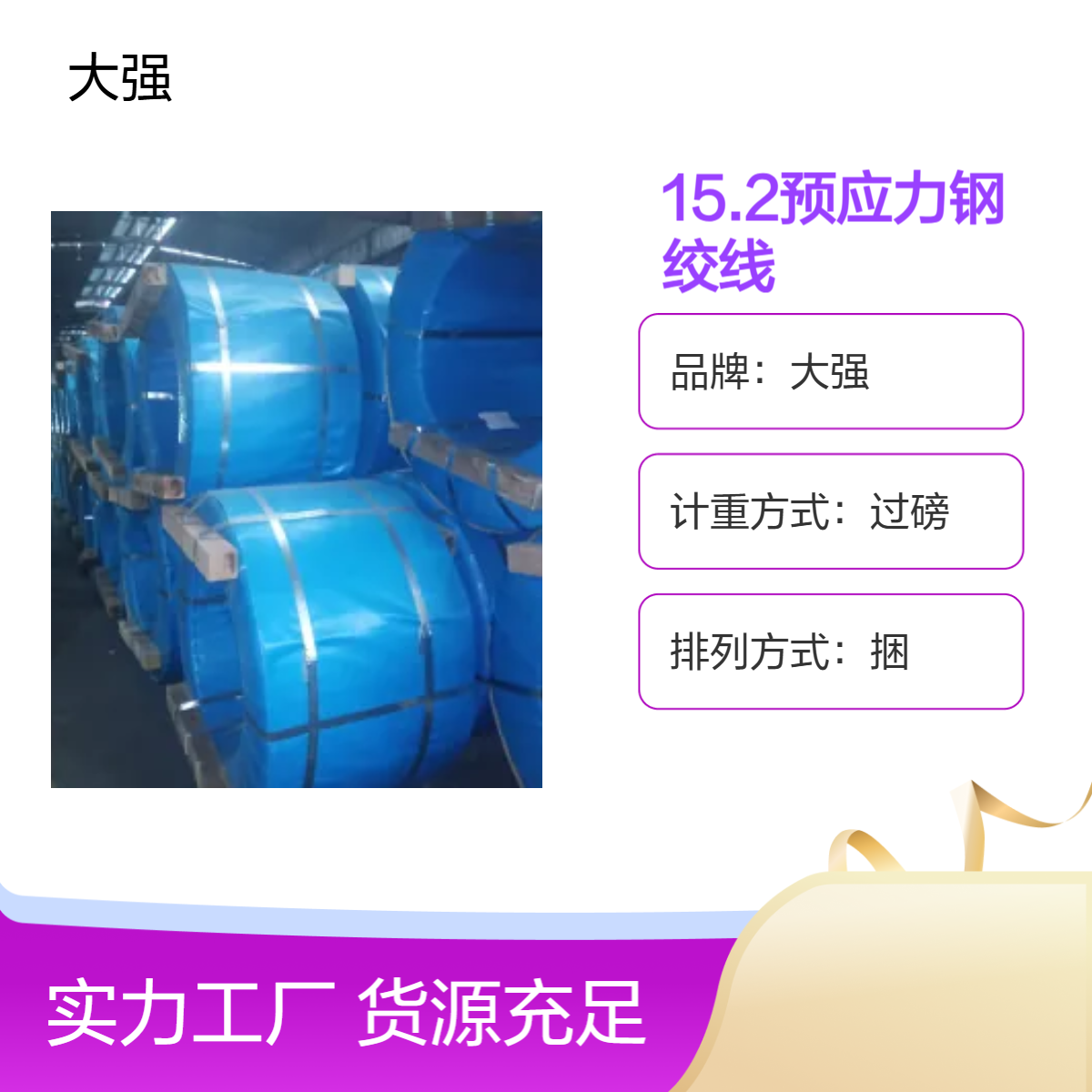 大强15.2预应力钢绞线 桥梁建筑专用 过磅计重 仓发 海陆公路运