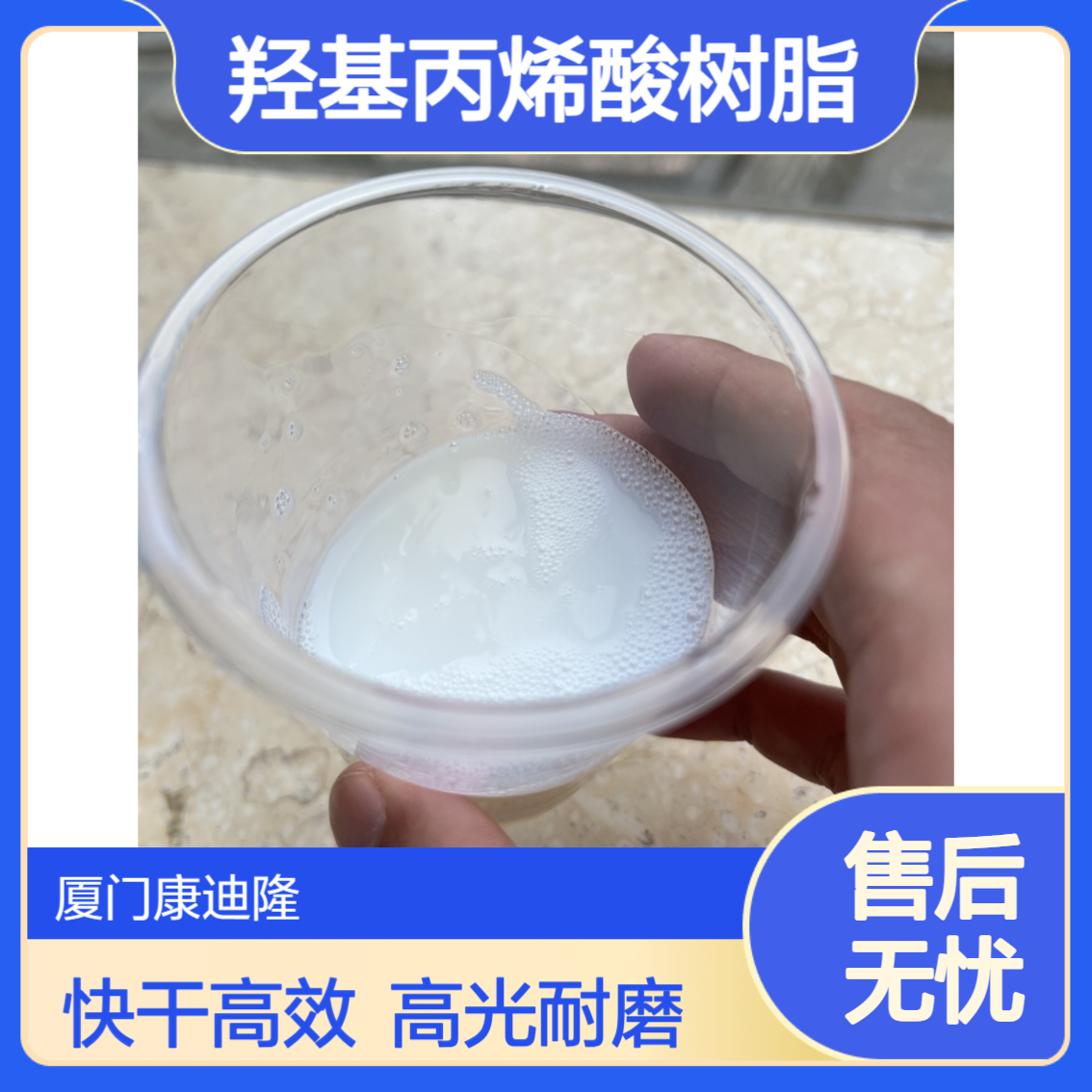 PP基材专用水性羟基丙烯酸树脂WL-AD392_快干 高光泽 高硬度塑料漆