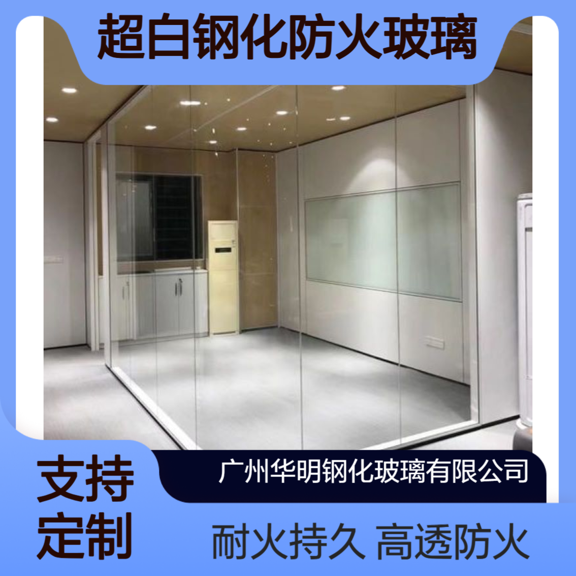 华明 超白钢化防火玻璃 高透无绿边 A类2h耐火 厂家直售 支持定制