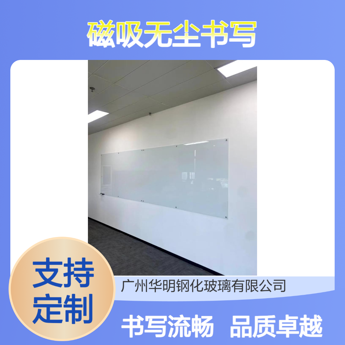 华明 磁性写字板玻璃 加厚8mm防爆钢化 磁吸无尘书写滑畅不卡顿