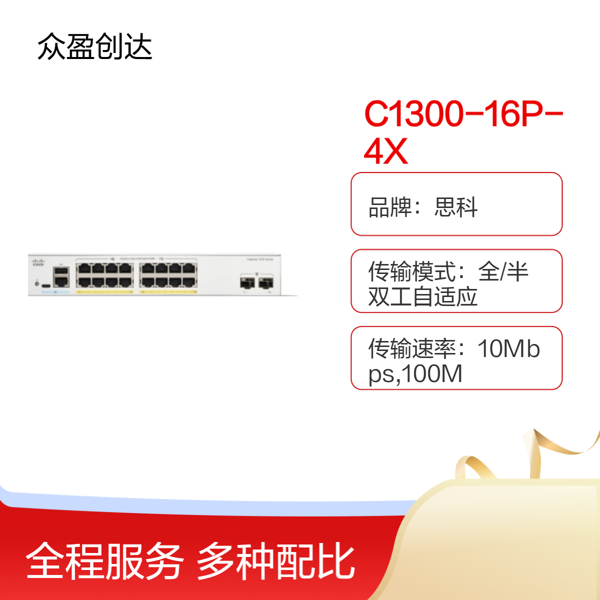 思科16 x Gigabit Ethernet + 4 x 10G C1300-16P-4X 交换机