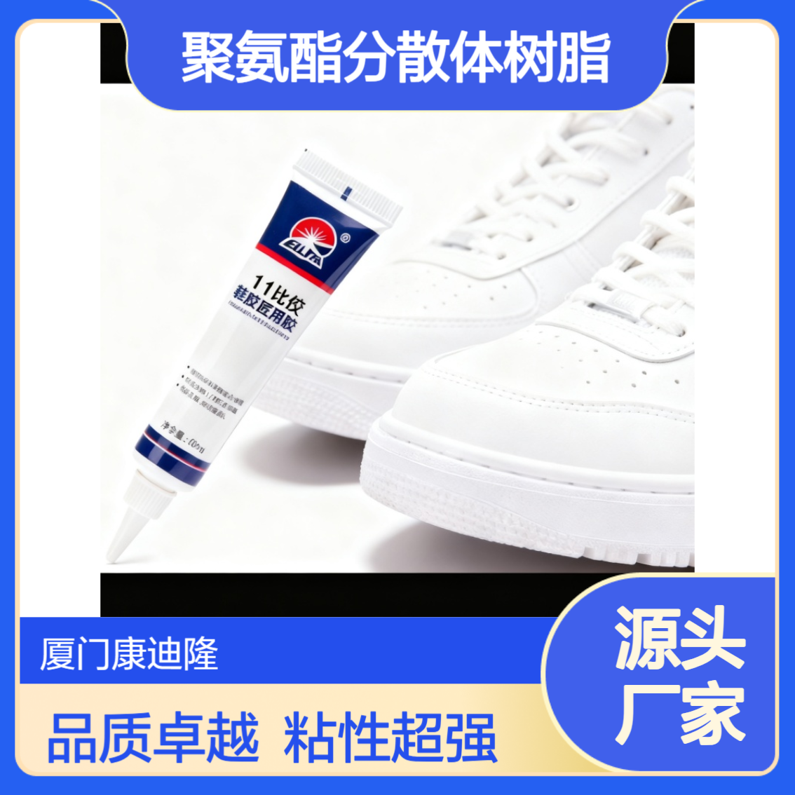 鞋胶专用水性聚氨酯分散体树脂 WL-A104_鞋面 鞋底胶粘剂树脂