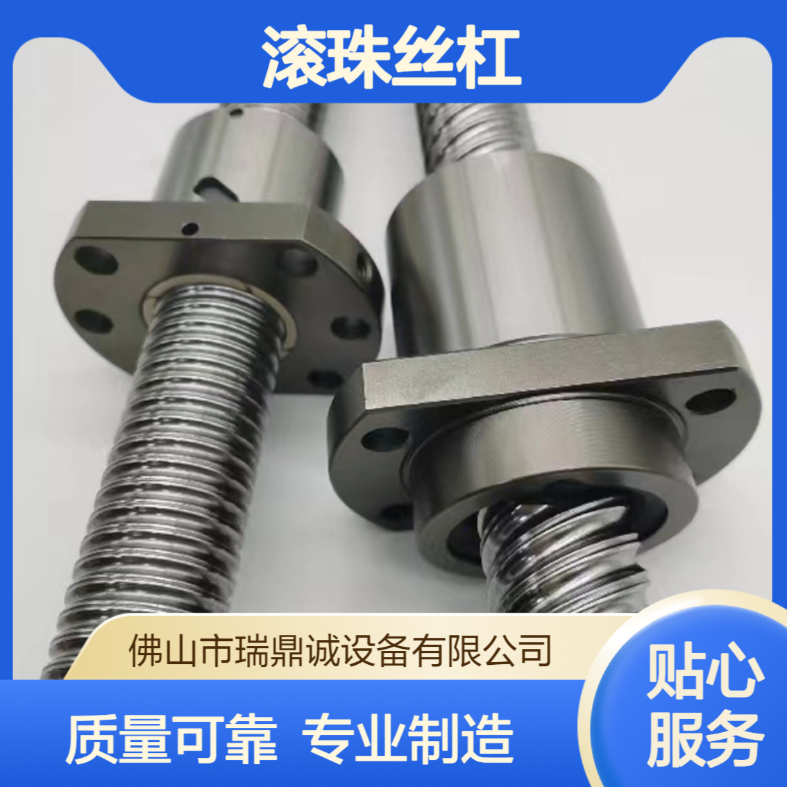 瑞鼎诚 精密机床滚珠丝杆 运动平稳 源头厂家 专业制造