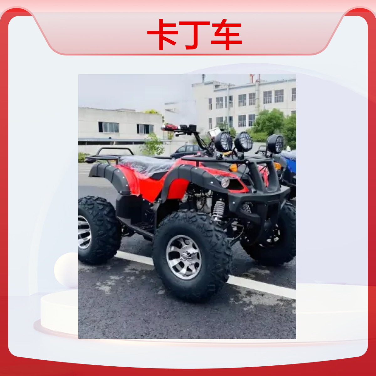 户外成人越野沙滩车儿童电动卡丁车全地形适用