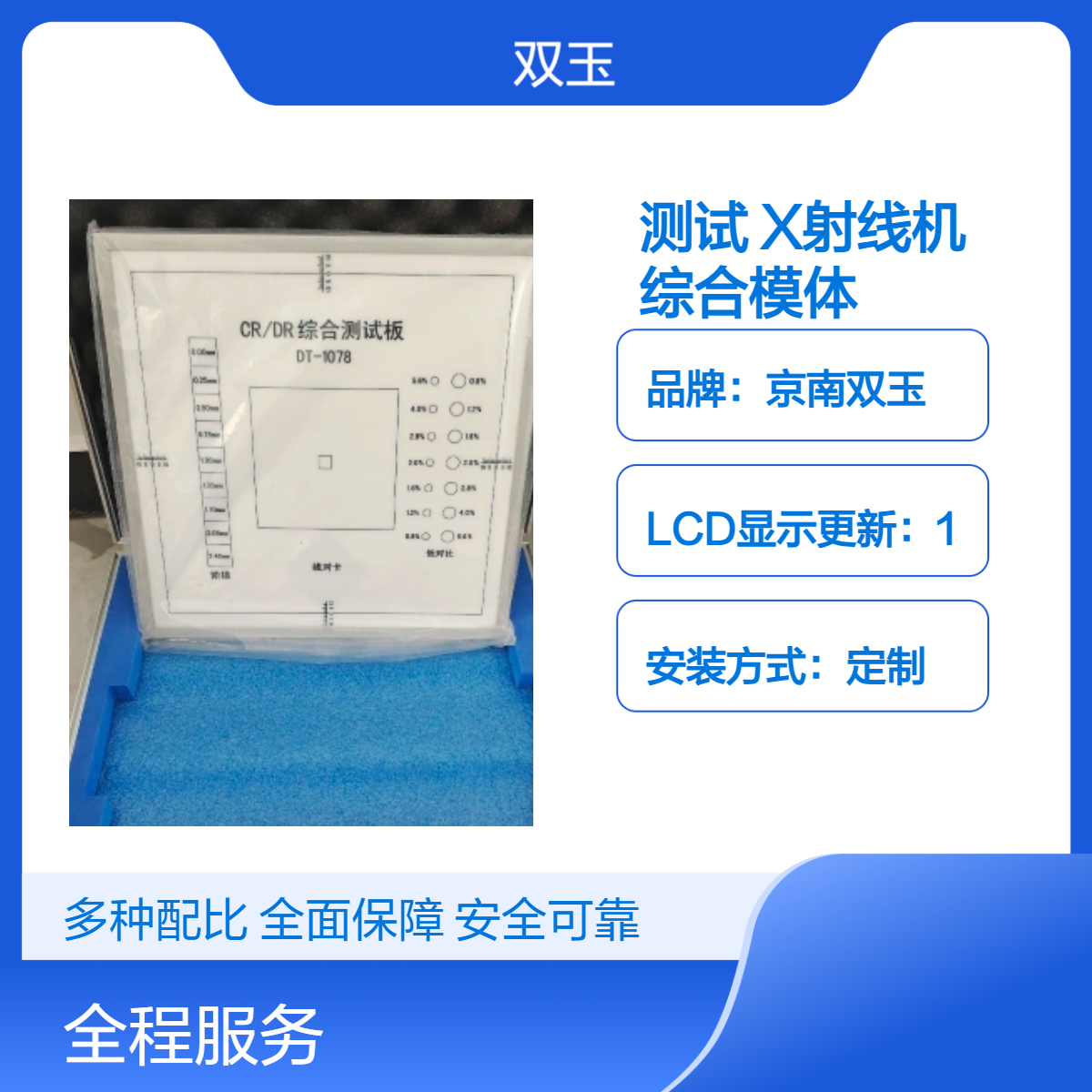 CRDR综合性能测试体模数字X射线机校准测试综合模体定做